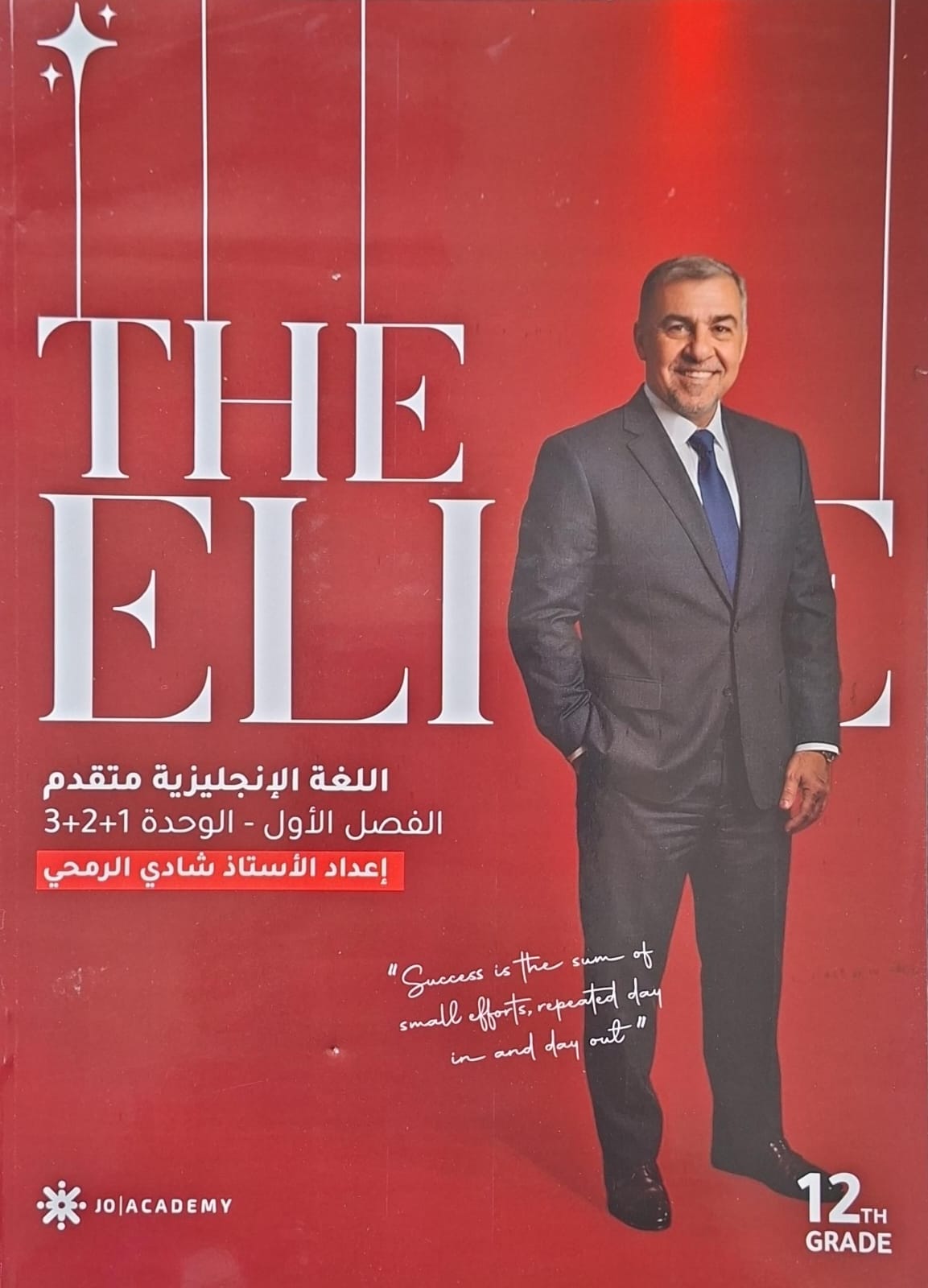 دوسية الانجليزي المتقدم الوحدة 1+2+3 الفصل الاول أ.شادي الرمحي